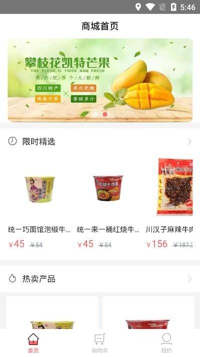 椒go手机版下载,椒go,生鲜app,购物app